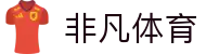 非凡体育(中国)官方网站-FeiFanSports_非凡体育